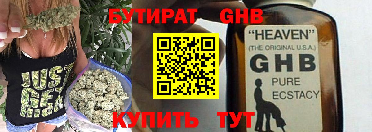 Саки  Бутират 1.4BDO  Вход с VPN 
