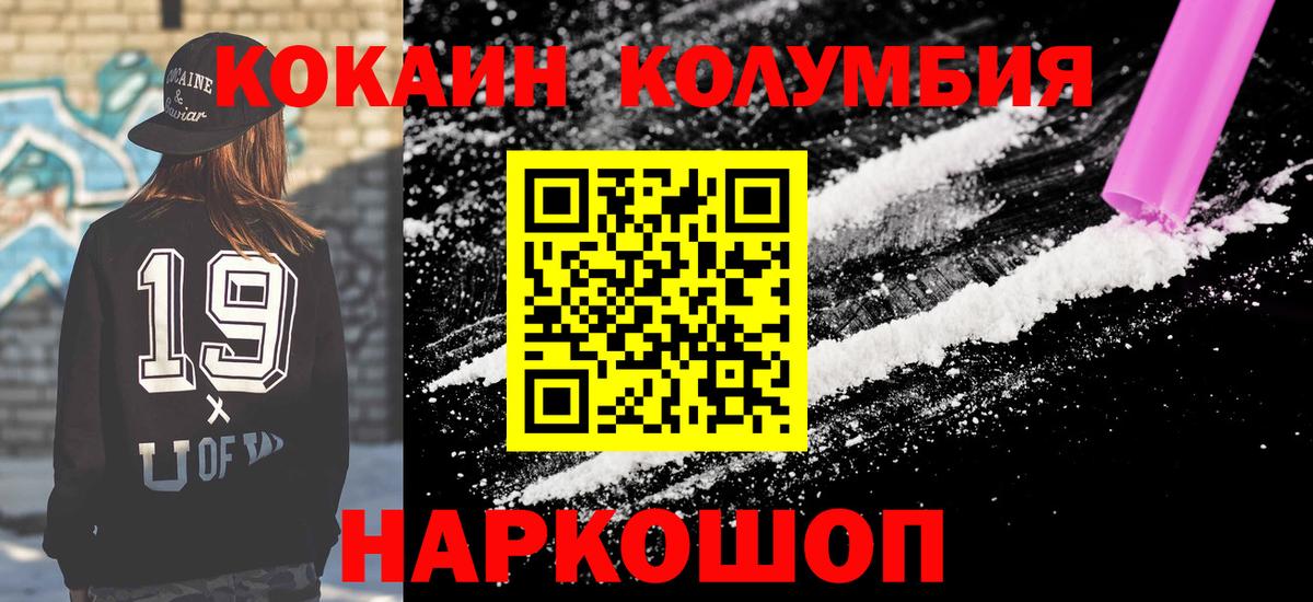 Кокаин  COCAIN 97%  Саки  Вход с VPN  КОКАИН Columbia 