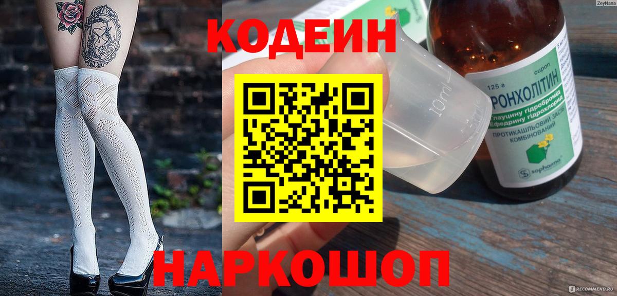 цена   Codein Purple Drank  Вход с VPN  Саки 