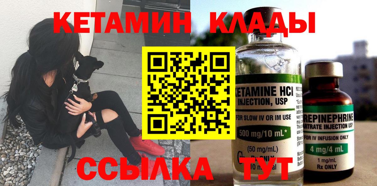 КЕТАМИН ketamine  Вход с VPN  Саки 