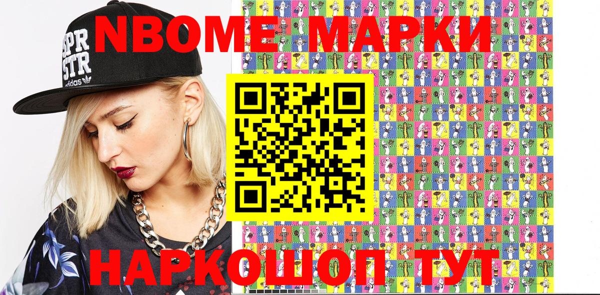 Марки 25I-NBOMe 1500мкг Саки